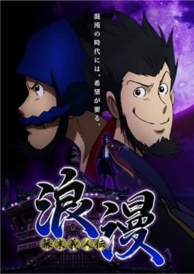 Watch Bakumatsu Gijinden Roman - Your Space to Watch & Rewatch Anime Online | ReWatch