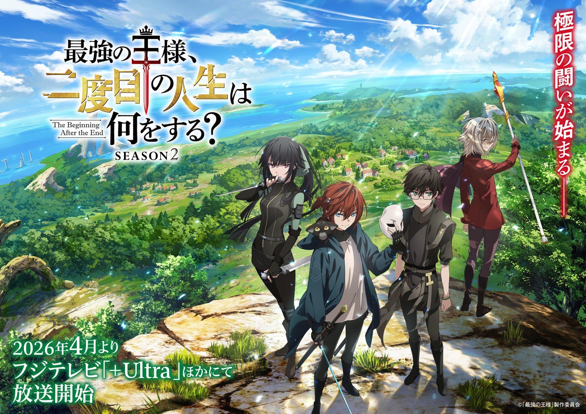 Watch The Beginning After the End Season 2 - Your Space to Watch & Rewatch Anime Online | ReWatch