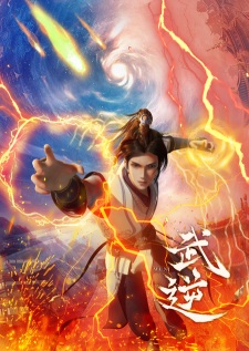 Martial Inverse anime poster