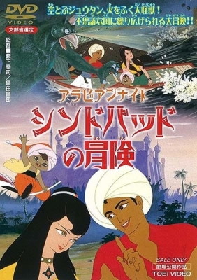 Watch Arabian Nights: Sinbad's Adventures anime free online