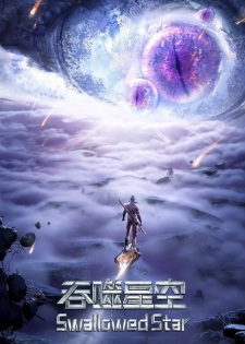 Swallowed Star 2nd Season anime poster