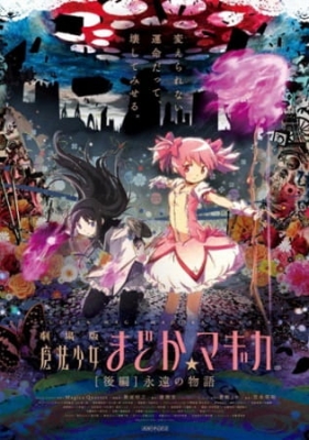 Puella Magi Madoka Magica the Movie 2: Eternal anime poster