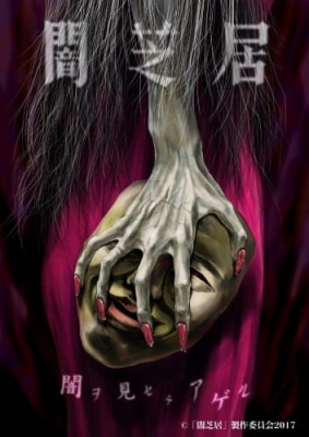 Yamishibai: Japanese Ghost Stories 5 anime poster