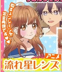 Watch Nagareboshi Lens anime free online