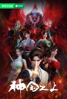 Over the Divine Realms anime poster