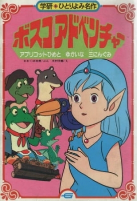 Watch Bosco Adventure anime free online