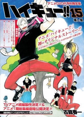 Haikyuu!!: Lev Genzan! anime poster