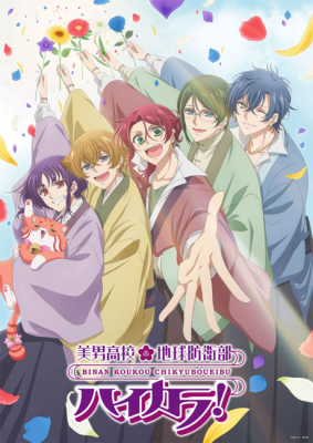 Cute High Earth Defense Club Haikara! anime poster