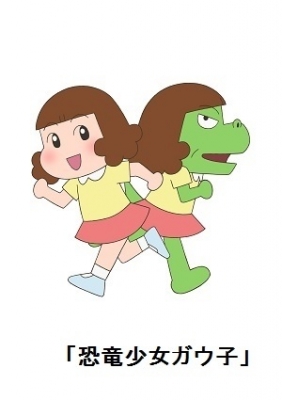 Watch Dino Girl Gauko anime free online