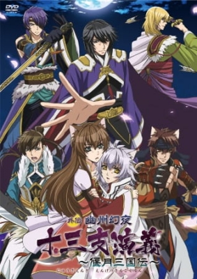 Juuza Engi: Engetsu Sangokuden - Gaiden Youzhou Genya anime poster