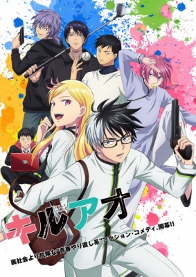 Kill Blue anime poster