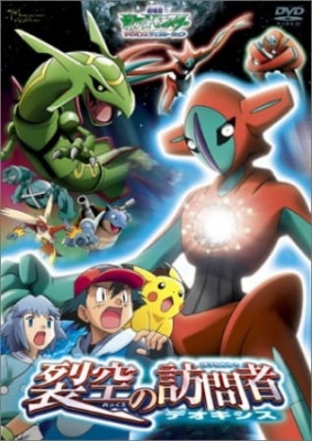Pokemon The Movie 07: Destiny Deoxys anime poster
