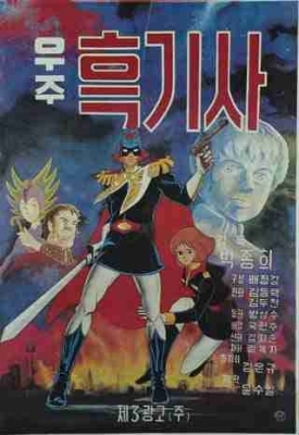 Captain of Cosmos anime poster