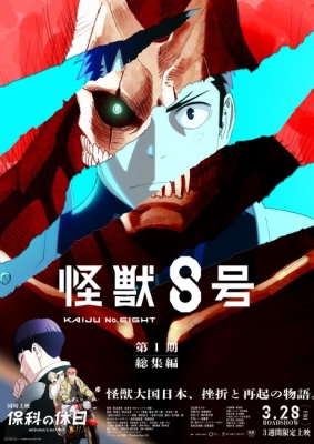 Kaiju No. 8 Movie anime poster