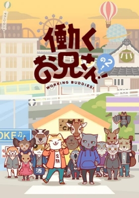 Working Buddies! No 2! anime poster