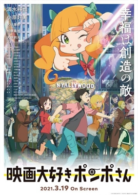 Pompo: The Cinéphile anime poster
