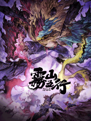 Fog Hill of Five Elements 2nd Season anime poster