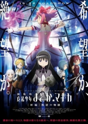 Puella Magi Madoka Magica the Movie 3: Rebellion anime poster