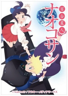 Watch Yuri Seijin Naoko-san anime free online