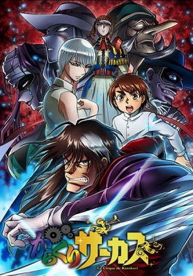 Watch Le Cirque de Karakuri anime free online