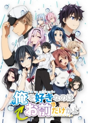Ore wo Suki nano wa Omae dake ka yo: Oretachi no Game Set anime poster