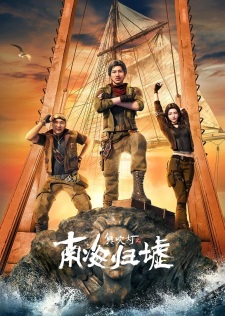 Candle in the Tomb: South Sea Tomb anime poster