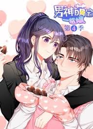 My Demon Tyrant and Sweet Baby Season 4 anime poster