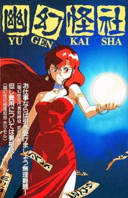 Phantom Quest Corp. anime poster