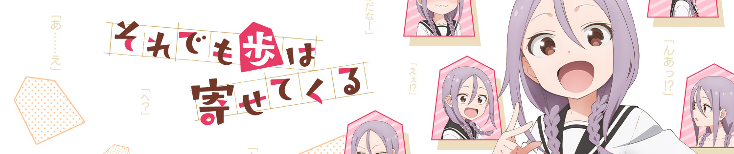 Watch When Will Ayumu Make His Move? anime free online