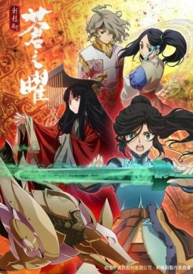 Xuan Yuan Sword Luminary anime poster