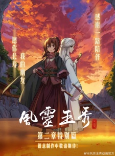 Feng Ling Yu Xiu 2nd Season: Tebie Pian anime poster