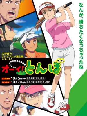 Watch Tonbo! Season 2 anime free online