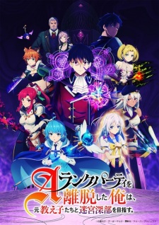 I Left My A-Rank Party to Help My Former Students Reach the Dungeon Depths! anime poster