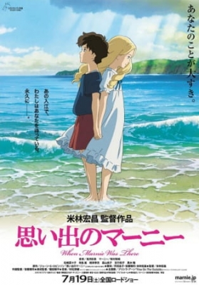 When Marnie Was There anime poster