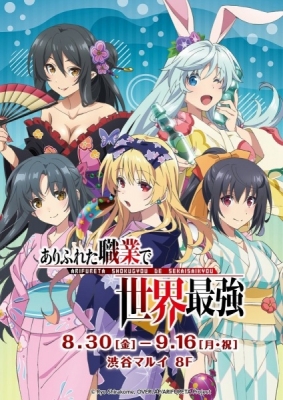 Arifureta: From Commonplace to World's Strongest anime poster