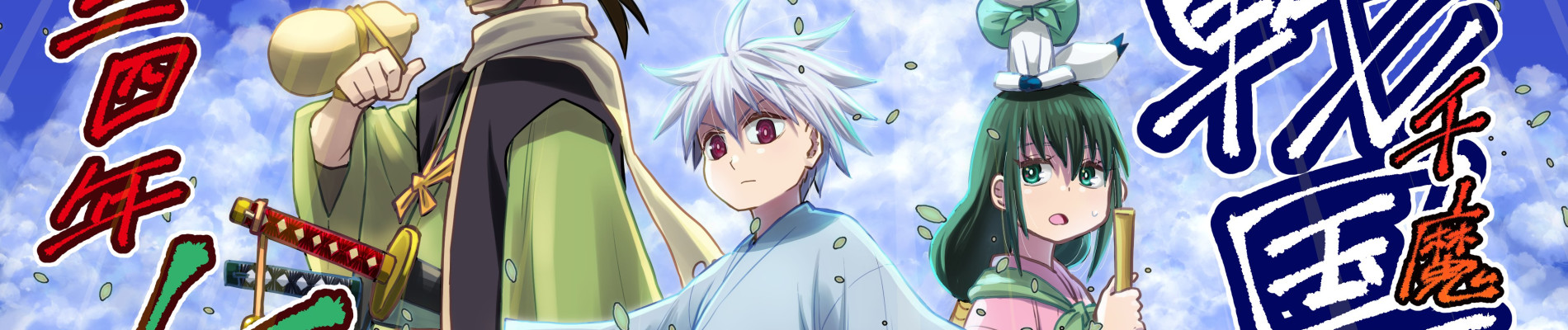 Watch Sengoku Youko anime free online