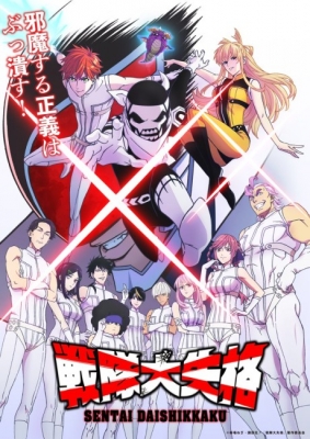 Go! Go! Loser Ranger! anime poster