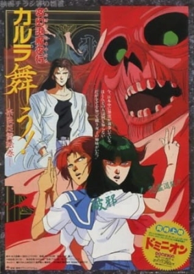 Watch Karura Mau Movie anime free online