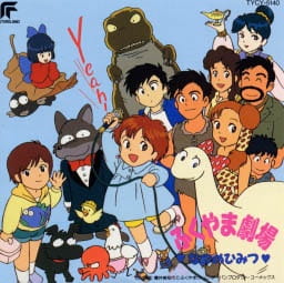 Fukuyama Gekijou: Natsu no Himitsu anime poster