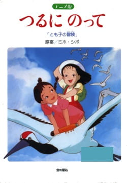 On A Paper Crane: Tomoko's Adventure anime poster