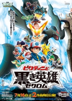 Pokemon the Movie 14: White - Victini and Zekrom anime poster