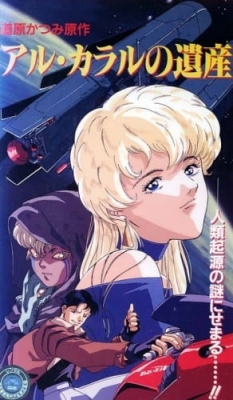 Legacy of Aru Kararu anime poster