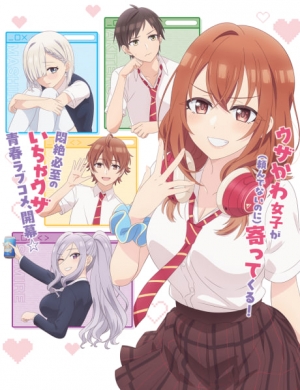 My Friend's Little Sister Has It In for Me anime poster