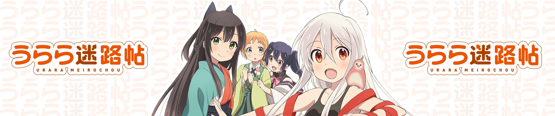 Watch Urara Meirocho anime free online