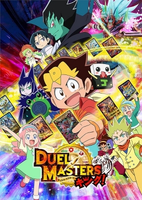 Duel Masters King! [RAW] anime poster