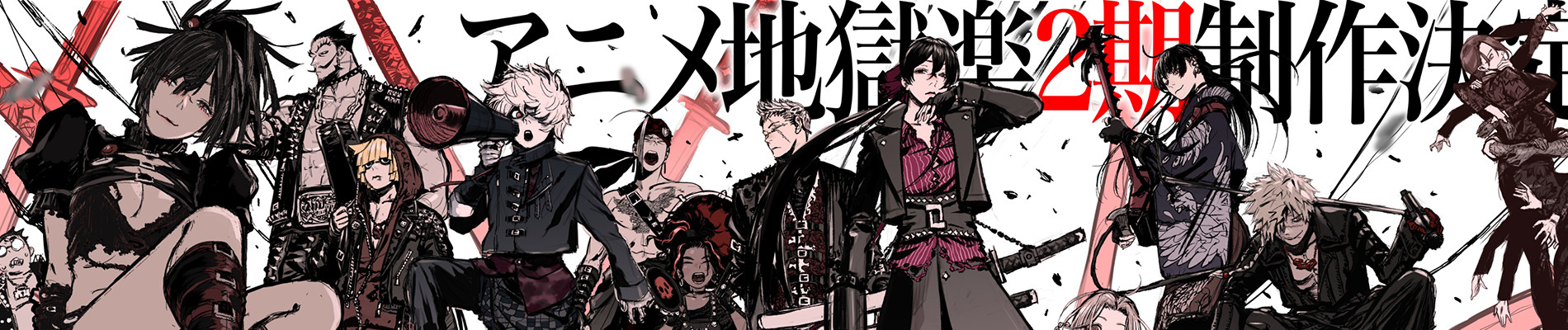 Watch Hell's Paradise Season 2 anime free online