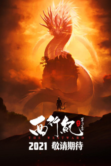The Westward 3rd season anime poster