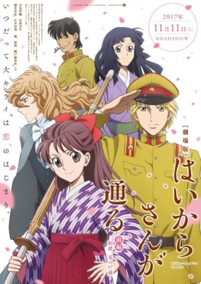 Haikara-san ga Tooru Movie 1: Benio, Hana no 17-sai anime poster