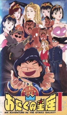 Watch Otaku no Seiza anime free online