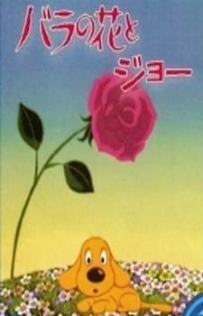 Watch Bara no Hana to Joe anime free online
